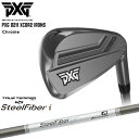 【PXGならOVDGOLF！】PXG 0211 XCOR2 アイアン Chrome(シルバー) 単品(4I 5I GW SW LW) スチールファイバー i シリーズ(テーパー) SteelFiber TRUE TENPER[IR]