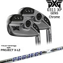 PXG 0311 XP GEN5 アイアン6本set(5I-PW) Chrome(シルバー)[5P]ピーエックスジーPXG PROJECT X LZ プロジェクトX TRUE TEMPERトゥルーテンパー