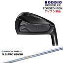 【OVDゴルフカスタムクラブ】 【RODDIO/ロッディオ】 RODDIO CC FORGED IRON(DLC)　　番手：＃4、＃5、＃6 ロフト：＃4/22度、＃5/25度、＃6/28度 【ヘッド】 RODDIO CC FORGED IRON(DLCオプション/ブラック)/単品4I～6I ★ダイヤモンドライクカーボンコーティングにより、耐摩耗性に優れているため「黒い外観は傷が目立つ」というデメリットを解消。また、表面平滑性にも優れていることから、「施工によりスピン性能が低下する」という懸念も不要。 (ダイヤモンドライクカーボンコーティング＝DLC)※イオンを利用した気相合成法により合成されるダイヤモンドに類似した高硬度の特性を持つカーボン薄膜の総称です。 【納期】 パーツ取寄せ後組立 【標準グリップ】 【お支払方法】 カスタムオーダー品に関しましては商品の特性上キャンセルをお受けできません。また、代金引換でのお取引に対応しておりません。予めご了承下さいませ。