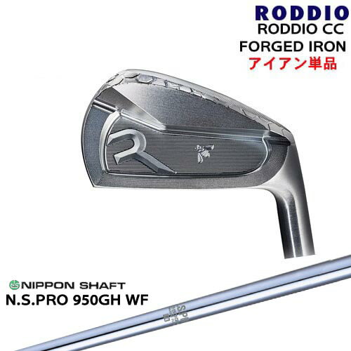 RODDIO CC FORGED IRON アイアン単品(#4、5、6)[IR]ロッディオRODDIO N.S.PRO 950GH WF 日本シャフト