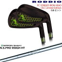 【OVDゴルフカスタムクラブ】 【RODDIO/ロッディオ】 形状やロフト値等をアイアンとしての枠に止めた上で進化を遂げた、正にRODDIOのこだわりをカタチにかえた完成度の高いアイアンヘッドの誕生です。 【ヘッド】 PC FORGED IRON DLC LIMITED PCフォージドアイアン [カラー] DLC × リーフグリーン [セット内容] 5I～PW (6本セット) [製法] ボディ:鍛造製法 フェース面: 平滑ミーリング加工＆特殊パターンレーザーミーリング加工 スコアライン : 高精度鍛造による2回プレス加工 [構造] ソリッドキャビティ 【お支払方法】 カスタムオーダー品に関しましては商品の特性上キャンセルをお受けできません。また、代金引換でのお取引に対応しておりません。予めご了承下さいませ。