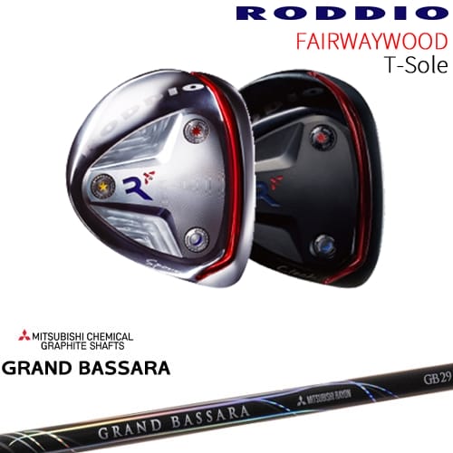 【工房カスタム】RODDIO FAIRWAYWOOD T-Sole フェアウェイウッド Tソール[FW]ロッディオRODDIO GRAND BASSARA グランド バサラ 三菱ケミカル