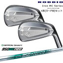 Iron MC Series ロッディオアイアンMC 4本セット(7I～PW)[7P]ロッディオRODDIO N.S.PRO 950GH neo 日本シャフト