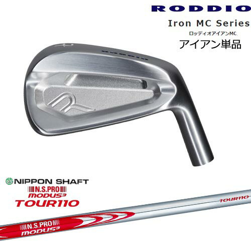 Iron MC Series ロッディオアイアンMC単品(5I、6I)[IR]ロッディオRODDIO SteelFiberiシリーズ N.S.PRO MODUS3 TOUR110 モーダス3ツアー110 日本シャフト