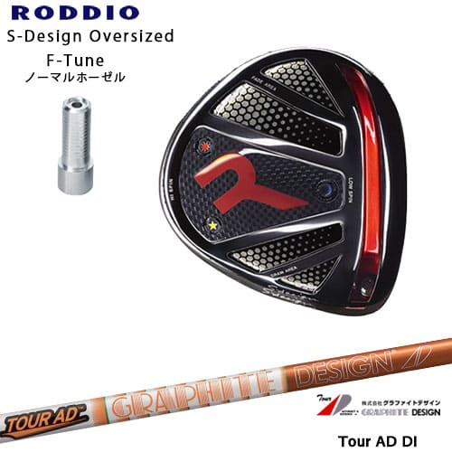【商品名】 RODDIO/ロッディオ/DRIVER_HEAD/Sデザインオーバーサイズ/ブラックソール/F-Tuneホーゼル 【ヘッド】 RODDIO/ロッディオ ドライバー Sデザイン オーバーサイズ/9.5度〜12度 ソール：ブラック　【F-Tuneホーゼル/ノーマルホーゼル（標準ロング）】 クラウン：艶あり、艶なし パーツ(標準装備)：スクリュー（ステンレス）3個、ロングノーマルホーゼル、ソケット/スタンダードデザイン/ブラッドオレンジ ※レンチ(3000円/税抜き)追加料金は選択肢でお選びください。 【シャフトについて】 タイトル、商品画像記載のシャフトとなります。 ※シャフトメーカー新品。 【カスタム内容】 ※ロフト角、フェース角、ライ角を【1】〜【8】の番号で表示させていただいております。 ご希望のポジションを選択肢からお選びください。 ※長さはご指示がない場合、選択肢に記載の標準長さ設定で組立させていただきます。 ※ホーゼルはロング、ショートをお選びいただけます。 ※ソケット標準/ブラッドオレンジ ご変更を希望される方は選択肢よりご指示頂くか、別途備考欄にご記入お願いします。 その他、ご要望がございましたら別途備考欄にご記入お願いします。 可能な限りご要望にお応えいたしますが、一部有料となる場合もございますのでご了承くださいませ。 ※無償でお選びいただけるグリップは下記の画像にあるグリップが対象となっております。 【その他/別売り商品】 ●R-Tuneスリーブタイプはこちら ●カデログリップはこちら 【お支払方法】 カスタムオーダー品に関しましては商品の特性上キャンセルをお受けできません。 また、代金引換でのお取引に対応しておりません。 予めご了承下さいませ。 【備考】 ※当方選択肢にないご希望に関しましては別途備考欄にご記入頂くか、事前にご連絡をお願い致します。 OVD GOLF楽天店　TEL：090-6206-2282（工房直通） 商品担当：川原 【納期について】 パーツ欠品などが無い場合、3〜4日営業日後の発送になります。 ※パーツ欠品の場合1ヶ月程度納期が遅れる場合が御座いますのでご理解とご了承をお願いします。