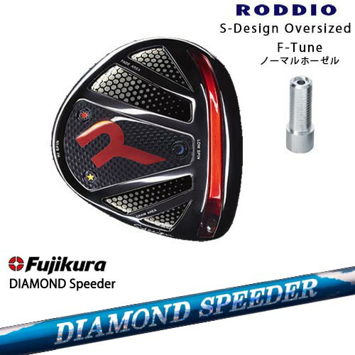 【シャフト30g7月発売】RODDIO ロッディオ DRIVER HEAD Sデザインオーバーサイズ ブラックソール F-Tuneホーゼル DIAMOND SPEEDER ダイヤモンドスピーダー フジクラ Fujikura