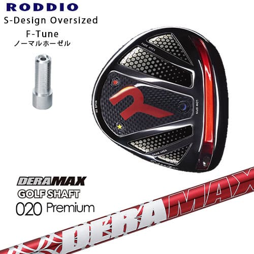 【商品名】 RODDIO/ロッディオ/DRIVER_HEAD/Sデザインオーバーサイズ/ブラックソール/F-Tuneホーゼル 【ヘッド】 RODDIO/ロッディオ ドライバー Sデザイン オーバーサイズ/9.5度～12度 ソール：ブラック　【F-Tuneホーゼル/ノーマルホーゼル（標準ロング）】 クラウン：艶あり、艶なし パーツ(標準装備)：スクリュー（ステンレス）3個、ロングノーマルホーゼル、ソケット/スタンダードデザイン/ブラッドオレンジ ※レンチ(3000円/税抜き)追加料金は選択肢でお選びください。 【シャフトについて】 タイトル、商品画像記載のシャフトとなります。 ※シャフトメーカー新品。 【カスタム内容】 ※ロフト角、フェース角、ライ角を【1】～【8】の番号で表示させていただいております。 ご希望のポジションを選択肢からお選びください。 ※長さはご指示がない場合、選択肢に記載の標準長さ設定で組立させていただきます。 ※ホーゼルはロング、ショートをお選びいただけます。 ※ソケット標準/ブラッドオレンジ ご変更を希望される方は選択肢よりご指示頂くか、別途備考欄にご記入お願いします。 その他、ご要望がございましたら別途備考欄にご記入お願いします。 可能な限りご要望にお応えいたしますが、一部有料となる場合もございますのでご了承くださいませ。 ※無償でお選びいただけるグリップは下記の画像にあるグリップが対象となっております。 【その他/別売り商品】 ●R-Tuneスリーブタイプはこちら ●カデログリップはこちら 【お支払方法】 カスタムオーダー品に関しましては商品の特性上キャンセルをお受けできません。 また、代金引換でのお取引に対応しておりません。 予めご了承下さいませ。 【備考】 ※当方選択肢にないご希望に関しましては別途備考欄にご記入頂くか、事前にご連絡をお願い致します。 OVD GOLF楽天店　TEL：090-6206-2282（工房直通） 商品担当：川原 【納期について】 パーツ欠品などが無い場合、3～4日営業日後の発送になります。 ※パーツ欠品の場合1ヶ月程度納期が遅れる場合が御座いますのでご理解とご了承をお願いします。