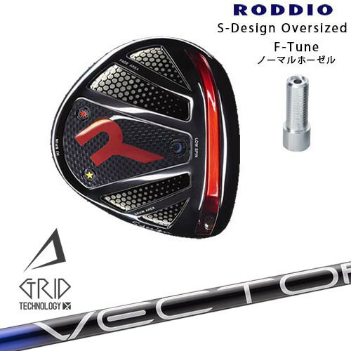 Rakuten - RODDIO/ロッディオ/DRIVER_HEAD/Sデザインオーバーサイズ/ブラックソール/F-Tuneホーゼル/VECTOR GRID デザインチューニング カスタムクラブ/代引NG