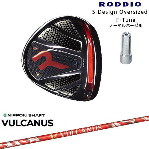 RODDIO ロッディオ DRIVER HEAD Sデザインオーバーサイズ ブラックソール F-Tuneホーゼル VULCANUS バルカヌス 日本シャフト