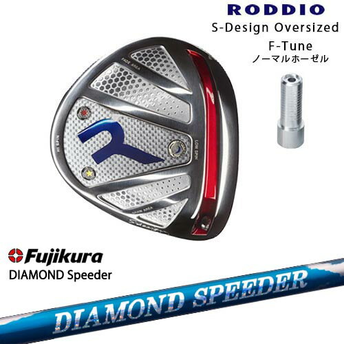 【シャフト30g7月発売】RODDIO ロッディオ DRIVER HEAD Sデザインオーバーサイズ シルバーソール F-Tuneホーゼル DIAMOND SPEEDER ダイヤモンドスピーダー フジクラ Fujikura