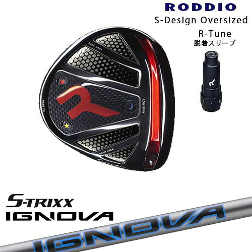 RODDIO/ロッディオ/DRIVER_HEAD/Sデザインオーバーサイズ/ブラックソール/R-Tuneスリーブ/IGNOVA BX イグノヴァ BXシリーズ S-TRIXX エストリックス カスタムクラブ/代引NG