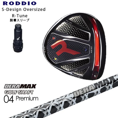 【商品名】 RODDIO/ロッディオ/DRIVER_HEAD/Sデザインオーバーサイズ/ブラックソール/R-Tuneスリーブ 【ヘッド】 RODDIO/ロッディオ ドライバー Sデザイン オーバーサイズ/9.5度～12度 ソール：ブラック　【R-Tuneスリーブ】 クラウン：艶あり、艶なし パーツ(標準装備)：スクリュー（ステンレス）3個、脱着スリーブ ※レンチ(3000円/税抜き)追加料金は選択肢でお選びください。 【シャフトについて】 タイトル、商品画像記載のシャフトとなります。 ※シャフトメーカー新品。 【カスタム内容】 ※ロフト角、フェース角、ライ角を【1】～【8】の番号で表示させていただいております。 ご希望のポジションを選択肢からお選びください。 ※長さはご指示がない場合、選択肢に記載の標準長さ設定で組立させていただきます。 ご変更を希望される方は選択肢よりご指示頂くか、別途備考欄にご記入お願いします。 その他、ご要望がございましたら別途備考欄にご記入お願いします。 可能な限りご要望にお応えいたしますが、一部有料となる場合もございますのでご了承くださいませ。 ※無償でお選びいただけるグリップは下記の画像にあるグリップが対象となっております。 【その他/別売り商品】 ●F-Tuneスリーブタイプはこちら ●カデログリップはこちら 【お支払方法】 カスタムオーダー品に関しましては商品の特性上キャンセルをお受けできません。 また、代金引換でのお取引に対応しておりません。 予めご了承下さいませ。 【備考】 ※当方選択肢にないご希望に関しましては別途備考欄にご記入頂くか、事前にご連絡をお願い致します。 OVD GOLF楽天店　TEL：090-6206-2282（工房直通） 商品担当：川原 【納期について】 パーツ欠品などが無い場合、3～4日営業日後の発送になります。 ※パーツ欠品の場合1ヶ月程度納期が遅れる場合が御座いますのでご理解とご了承をお願いします。