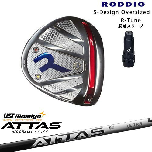 【商品名】 RODDIO/ロッディオ/DRIVER_HEAD/Sデザインオーバーサイズ/シルバーソール/R-Tuneスリーブ 【ヘッド】 RODDIO/ロッディオ ドライバー Sデザイン オーバーサイズ/9.5度～12度 ソール：シルバー　【R-Tuneスリーブ】 クラウン：艶あり、艶なし パーツ(標準装備)：スクリュー（ステンレス）3個、脱着スリーブ ※レンチ(3000円/税抜き)追加料金は選択肢でお選びください。 【シャフトについて】 タイトル、商品画像記載のシャフトとなります。 ※シャフトメーカー新品。 【カスタム内容】 ※ロフト角、フェース角、ライ角を【1】～【8】の番号で表示させていただいております。 ご希望のポジションを選択肢からお選びください。 ※長さはご指示がない場合、選択肢に記載の標準長さ設定で組立させていただきます。 ご変更を希望される方は選択肢よりご指示頂くか、別途備考欄にご記入お願いします。 その他、ご要望がございましたら別途備考欄にご記入お願いします。 可能な限りご要望にお応えいたしますが、一部有料となる場合もございますのでご了承くださいませ。 ※無償でお選びいただけるグリップは下記の画像にあるグリップが対象となっております。 【その他/別売り商品】 ●F-Tuneスリーブタイプはこちら ●カデログリップはこちら 【お支払方法】 カスタムオーダー品に関しましては商品の特性上キャンセルをお受けできません。 また、代金引換でのお取引に対応しておりません。 予めご了承下さいませ。 【備考】 ※当方選択肢にないご希望に関しましては別途備考欄にご記入頂くか、事前にご連絡をお願い致します。 OVD GOLF楽天店　TEL：090-6206-2282（工房直通） 商品担当：川原 【納期について】 パーツ欠品などが無い場合、3～4日営業日後の発送になります。 ※パーツ欠品の場合1ヶ月程度納期が遅れる場合が御座いますのでご理解とご了承をお願いします。