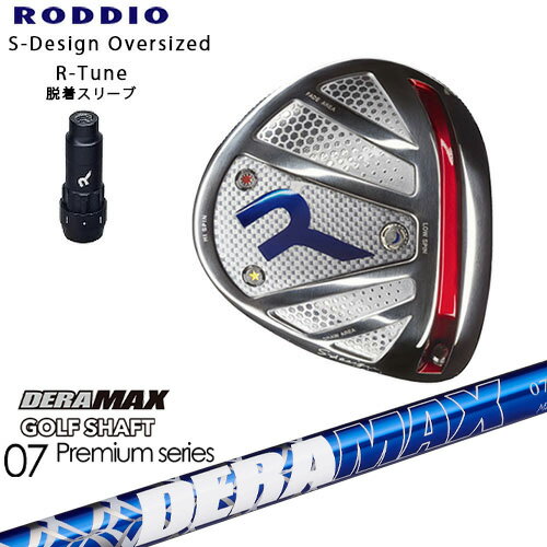 Rakuten - RODDIO/ロッディオ/DRIVER_HEAD/Sデザインオーバーサイズ/シルバーソール/R-Tuneスリーブ/DERA_MAX_GOLF_SHAFT/青デラ/07D/デラマックス/カスタムクラブ/代引NG