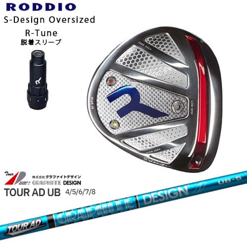 RODDIO/ロッディオ/DRIVER_HEAD/Sデザインオーバーサイズ/シルバーソール/R-Tuneスリーブ/TOUR_AD_UB/ツアーAD/グラファイトデザイン/カスタムクラブ/代引NG