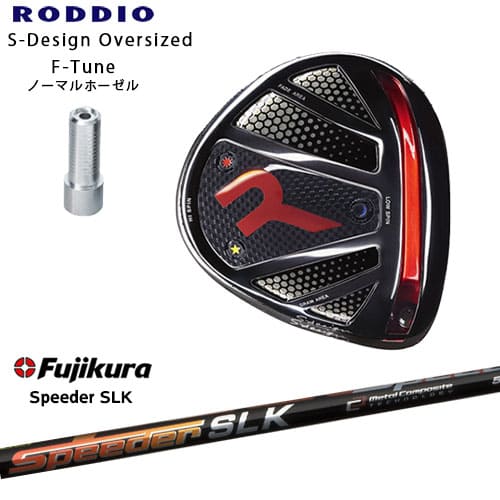 Rakuten - RODDIO/ロッディオ/DRIVER_HEAD/Sデザインオーバーサイズ/ブラックソール/F-Tuneホーゼル/Speeder_SLK/スピーダーエスエルケー/フジクラ/カスタムクラブ/代引NG