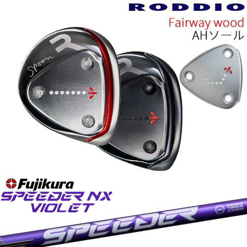 RODDIO フェアウェイウッド AHソール 2024年モデル[FW]ロッディオRODDIO SPEEDER NX VIOLET スピーダーNXバイオレット フジクラFujikura
