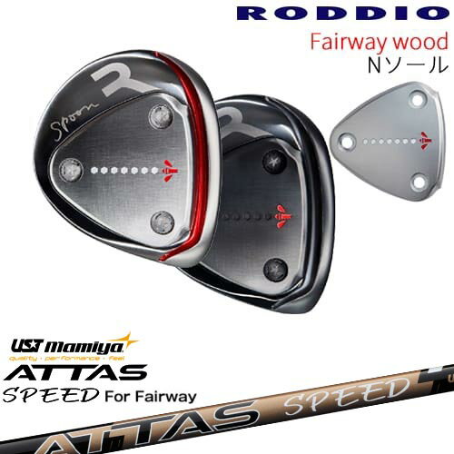 RODDIOフェアウェイウッドNソ...