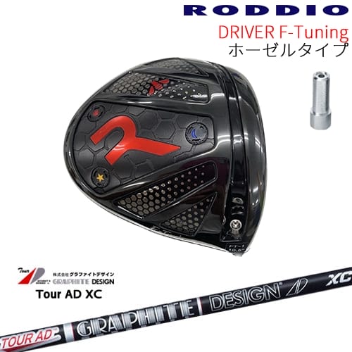 【工房カスタム】RODDIO Driver F-Tuning ホーゼルタイプ[DW]ロッディオRODDIO Tour AD XC ツアーAD グラファイトデザイン