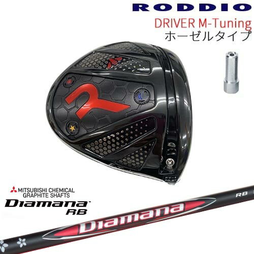 【OVDゴルフカスタムクラブ】 【RODDIO/ロッディオ】 RODDIO Driver S-Designをもとにリファイン、軽量化。 重心特性調整や長尺化等が可能となり、さらに幅広く ユーザーにフィット可能なドライバーヘッド。 M-Tuningはフェース素材変更、内部構造の見直しにより打球感の向上と調整性の両立を目指しました。 【ヘッド】 RODDIO Driver M-Tuning ホーゼルタイプ ソール：ブラック クラウン：グロスブラック(フェースシルバー)/マットブラック(フェースブラック) ハッチ：ブラック/ブルー/ゴールド/オレンジ/ヴィオラ/グリーン/マジェンタ/アクア [素材] ボディ：8-1-1 軽量比重チタン ※フルチタンボディ フェース：15-3-3-3 鍛造チタン ハッチ : アルミニウム合金 ホーゼル ：アルミニウム合金 【カスタム内容】 ※ロフト角、フェース角、ライ角を【0】～【8】の番号で表示させていただいております。 ご希望のポジションを選択肢からお選びください。 ※長さはご指示がない場合、選択肢に記載の標準長さ設定で組立させていただきます。 ※ホーゼルはロング、ショートをお選びいただけます。 ※ソケット標準/ブラッドオレンジ スタンダード ご変更を希望される方は選択肢よりご指示頂くか、別途備考欄にご記入お願いします。 その他、ご要望がございましたら別途備考欄にご記入お願いします。 可能な限りご要望にお応えいたしますが、一部有料となる場合もございますのでご了承くださいませ。 【付属品】 なし 【標準グリップ】 【お支払方法】 カスタムオーダー品に関しましては商品の特性上キャンセルをお受けできません。また、代金引換でのお取引に対応しておりません。予めご了承下さいませ。