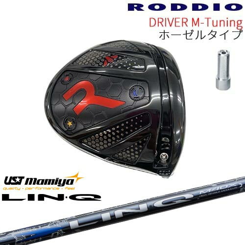 【工房カスタム】RODDIO Driver M-Tuning ホーゼルタイプ[DW]ロッディオRODDIO LIN-Q BLUE EX リンク ..