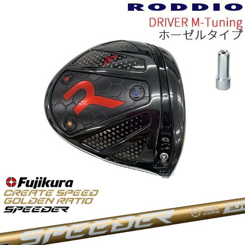 【OVDゴルフカスタムクラブ】 【RODDIO/ロッディオ】 RODDIO Driver S-Designをもとにリファイン、軽量化。 重心特性調整や長尺化等が可能となり、さらに幅広く ユーザーにフィット可能なドライバーヘッド。 M-Tuningはフェース素材変更、内部構造の見直しにより打球感の向上と調整性の両立を目指しました。 【ヘッド】 RODDIO Driver M-Tuning ホーゼルタイプ ソール：ブラック クラウン：グロスブラック(フェースシルバー)/マットブラック(フェースブラック) ハッチ：ブラック/ブルー/ゴールド/オレンジ/ヴィオラ/グリーン/マジェンタ/アクア [素材] ボディ：8-1-1 軽量比重チタン ※フルチタンボディ フェース：15-3-3-3 鍛造チタン ハッチ : アルミニウム合金 ホーゼル ：アルミニウム合金 【カスタム内容】 ※ロフト角、フェース角、ライ角を【0】～【8】の番号で表示させていただいております。 ご希望のポジションを選択肢からお選びください。 ※長さはご指示がない場合、選択肢に記載の標準長さ設定で組立させていただきます。 ※ホーゼルはロング、ショートをお選びいただけます。 ※ソケット標準/ブラッドオレンジ スタンダード ご変更を希望される方は選択肢よりご指示頂くか、別途備考欄にご記入お願いします。 その他、ご要望がございましたら別途備考欄にご記入お願いします。 可能な限りご要望にお応えいたしますが、一部有料となる場合もございますのでご了承くださいませ。 【付属品】 なし 【標準グリップ】 【お支払方法】 カスタムオーダー品に関しましては商品の特性上キャンセルをお受けできません。また、代金引換でのお取引に対応しておりません。予めご了承下さいませ。
