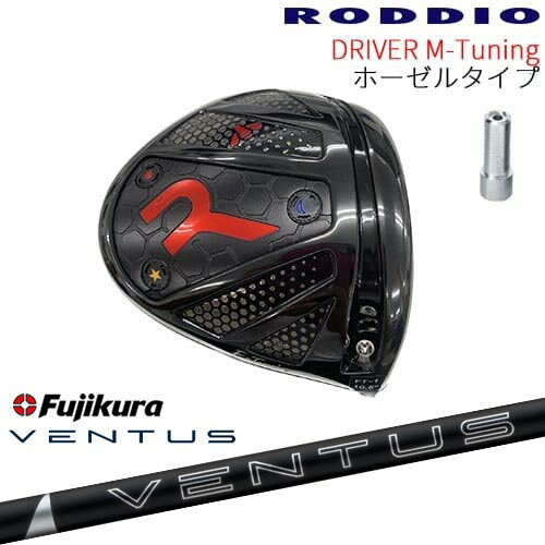 【工房カスタム】RODDIO Driver M-Tuning ホーゼルタイプ[DW]ロッディオRODDIO 24 VENTUS BLACK ベンタ..