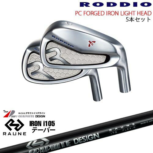 PC FORGED IRON LIGHT 7-Qw/8-Rw(アイアン5本set) カラーオーダー対応[7P]ロッディオRODDIO RAUNE IRON i105(テーパー)ラウネ グラファイトデザイン