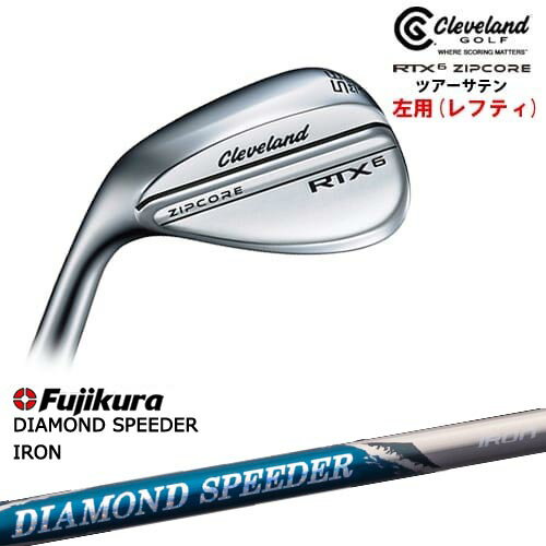 クリーブランド RTX6 ZIPCORE ウェッジ ツアーサテン (左用)ダンロップDUNLOP DIAMOND SPEEDER IRON ダイヤモンドスピーダー フジクラ Fujikura