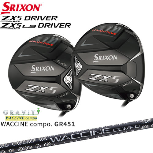 【OVDゴルフ カスタムクラブ】 SRIXON/ZX5 MK II/ZX5 MK II LS/ドライバーMk II（マークツー）/スリクソン/DUNLOP 【ヘッド】 SRIXON/ZX5_MARK2 /ZX5_MARK2 LS (各ヘッド右用のみ) ZX7 MK II は店頭で取り扱いしております。ご希望の方はメール又は電話でお問い合わせください。 ロフト(ライ)： 9.5度、10.5度(58.5度) 付属品：ヘッドカバー、トルクレンチ 【標準グリップ】 【お支払方法】 カスタムオーダー品に関しましては商品の特性上キャンセルをお受けできません。また、代金引換でのお取引に対応しておりません。予めご了承下さいませ。