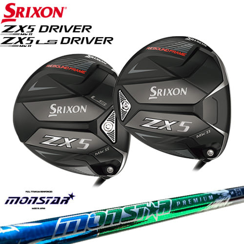 【入荷しました】スリクソン ZX5 MK II MK II LS ドライバーMk2 SRIXON MONSTAR モンスター プレミアム MIRAI_GOLF カスタムクラブ