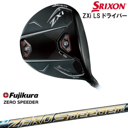 【OVDゴルフカスタムクラブ】 【SRIXON/スリクソン】 シャープな形状と優れた操作性 進化したフェース構造「i-FLEX」がスリクソン史上最速のボールスピードを生み出す。 低スピンで大きく飛ばすZXi LS ドライバー。 【ヘッド】 SRIXON ZXi LS DRIVER (スリクソン ゼットエックスアイ エルエス ドライバー) フェース素材：チタン(Ti72S) ボディ素材：Ti-811 Plus チューニングウエイト：ステンレス(10g)、アルミニウム(4g) ヘッド製法：フェース 鍛造 / ボディ 真空精密鋳造 ロフト角：9.0度 / 10.5度 利き手：右用 【納期】 在庫品：ヘッドの弊社在庫状況となります。 予約・取寄せ：入荷後組立 ※在庫品表記でもシャフト・グリップが欠品の場合お時間いただく場合がございます。 　取寄せ時、メーカー在庫欠品の場合はお時間をいただく場合がございます。 　予めご了承の上、ご注文ください。 　お急ぎの場合は事前にお問い合わせください。 【標準グリップ】 【お支払方法】 カスタムオーダー品に関しましては商品の特性上キャンセルをお受けできません。また、代金引換でのお取引に対応しておりません。予めご了承下さいませ。