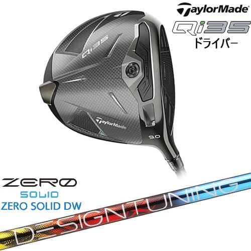 【OVDカスタム】テーラーメイド Qi35 MAX ドライバー[DW]テーラーメイドTaylorMade Designtuning ZERO ..