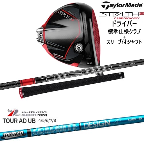 【OVDゴルフカスタムクラブ】 【TaylorMade/テーラーメイド】 どこまでも遠くへ、どこまでもやさしく 長い歳月をかけて開発したカーボンウッド「ステルス」の発売により、チタンの限界を超え、世界中のゴルファーをカーボンウッドの時代へと...