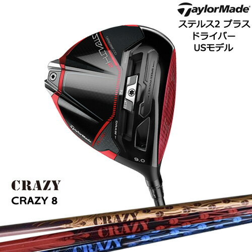 【入荷しました！】ステルス2_プラス_ドライバー(USモデル) テーラーメイド TaylorMade CRAZY_CRAZY8 CRAZY クレイジー カスタムクラブ