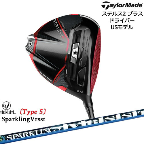 【入荷しました！】ステルス2_プラス_ドライバー(USモデル) テーラーメイド TaylorMade SPARKLING_VRSST Type5 スパークリングヴァスト カスタムクラブ