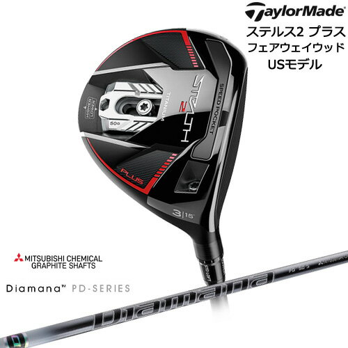 【入荷しました！】ステルス2 プラス STEALTH2 フェアウェイウッド 3番5番USモデル FW テーラーメイドTaylorMade DiamanaPD ディアマナPD 三菱ケミカル