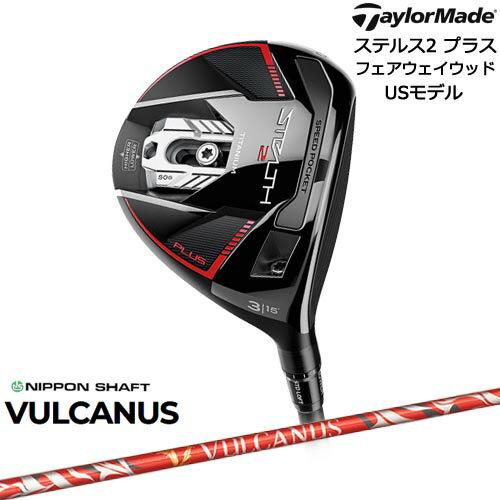 ステルス2 プラス STEALTH2 フェアウェイウッド 3番5番USモデル[FW]テーラーメイドTaylorMade VULCANUS バルカヌス 日本シャフト