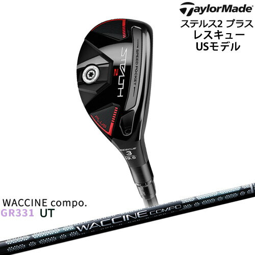 【自社工房カスタム】ステルス2 プラス レスキュー (USモデル) [UT]テーラーメイドTaylorMade WACCINE compo GR331UT ワクチンコンポ GRAVITY