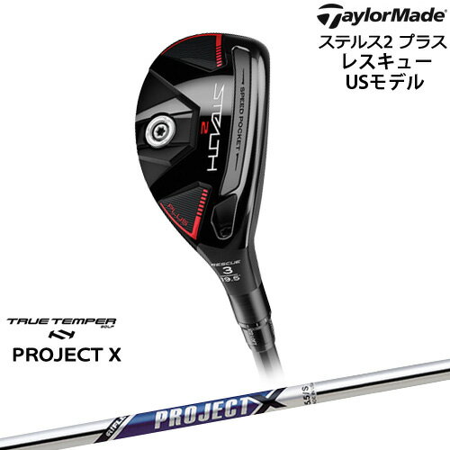 【自社工房カスタム】ステルス2 プラス レスキュー (USモデル) [UT]テーラーメイドTaylorMade PROJECT X プロジェクトXTRUE TEMPERトゥルーテンパー