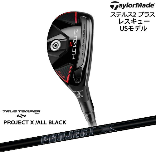 【自社工房カスタム】ステルス2 プラス レスキュー (USモデル) [UT]テーラーメイドTaylorMade PROJECT X ALL BLACK プロジェクトXオールTRUE TEMPER