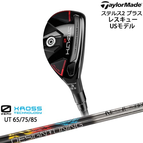 【自社工房カスタム】ステルス2 プラス レスキュー (USモデル) [UT]テーラーメイドTaylorMade 特約店限定 ZERO XROSS UT ゼロクロス デザインチューニング