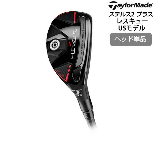 【自社工房カスタム】ステルス2 プラス レスキュー ヘッド単品(USモデル) [UT]テーラーメイドTaylorMade