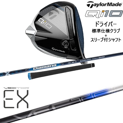 【OVDゴルフカスタムクラブ】 【TaylorMade/テーラーメイド】 次世代のやさしさを探求 極限までやさしいドライバーを探求するために生まれたQi10シリーズ。 カーボンウッドだからこそ実現できた新しいヘッド構造により、さらに慣性モー...