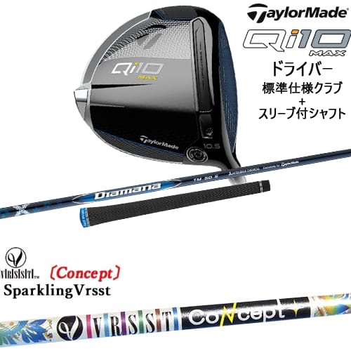 【OVDカスタム】Qi10 MAX ドライバー 標準クラブ+スリーブ付シャフト[DW]テーラーメイドTaylorMade SPARKLING VRSST CONCEPTスパークリングヴァスト