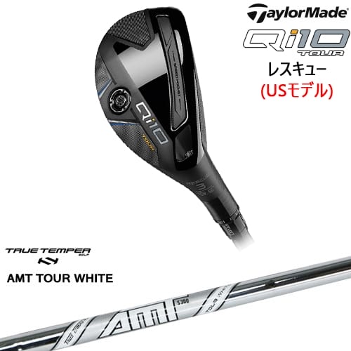 【OVDカスタム】Qi10 Tour レスキュー USモデル[UT]テーラーメイドTaylorMade AMT TOUR WHITEツアーホワイトTRUE TEMPERトゥルーテンパー ユーティリティ