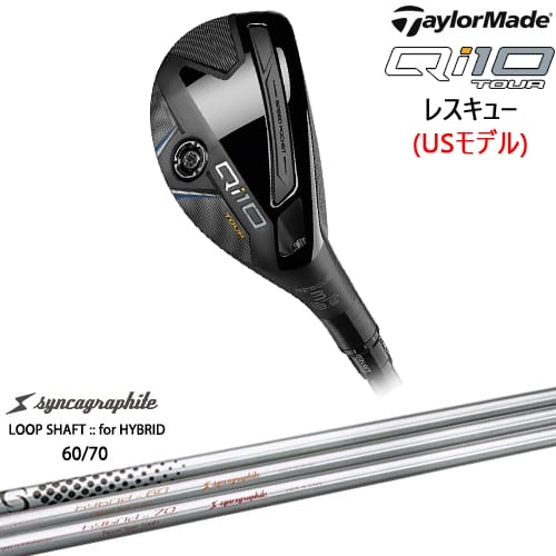 【OVDカスタム】Qi10 Tour レスキュー USモデル[UT]テーラーメイドTaylorMade LOOP SHAFT：：for HYBRID 60/70 川崎春花プロ シンカグラファイト ユーティリティ