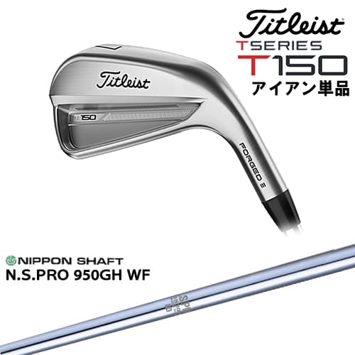 【OVDゴルフカスタムクラブ】 【Titleist/タイトリスト】 フォージド プレーヤーズ ディスタンスアイアン T100同等の精密な弾道と打感にスピードをプラス T100にさらなる飛距離と許容性を求めるプレーヤーへ 【ヘッド】 タイトリスト T150 アイアン単品(4I/5I/W48) 2023年モデル ヘッド素材：SUP -10(#4-#7)、軟鉄(#8-W)、タングステン・ニッケル(#4-#7) ヘッド製法：鍛造 ヘッド仕上げ：ニッケルクロームメッキ(ブラッシュドクローム仕上げ) 番手：4I、5I、W48 発売日：2023年8月25日 【納期】 予約・取寄せの場合入荷後組立 【ヘッドについて】 こちらは新品抜き取りヘッドを使用したカスタム商品です。 【標準グリップ】 【お支払方法】 カスタムオーダー品に関しましては商品の特性上キャンセルをお受けできません。また、代金引換でのお取引に対応しておりません。予めご了承下さいませ。