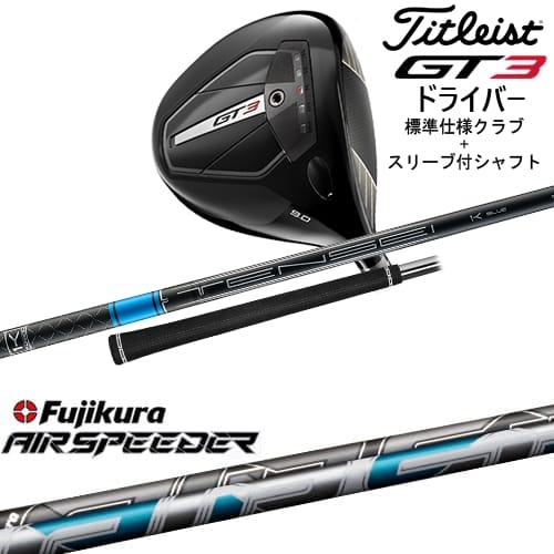 【OVDカスタム】GT3 ドライバー 標準クラブ + スリーブ付シャフト[DW]タイトリストTitleist AIR SPEEDER エアー スピーダー フジクラ Fujikura