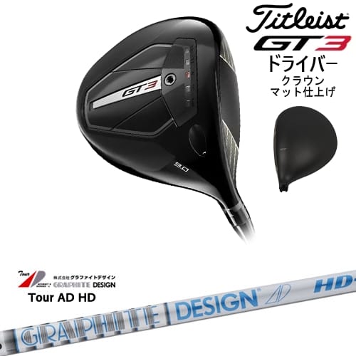 【OVDオリジナル】GT3 ドライバー クラウンマット仕上げ[DW]タイトリストTitleist TOUR AD HD ツアーAD..
